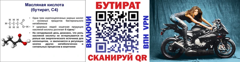 где купить наркоту Белогорск БУТИРАТ BDO