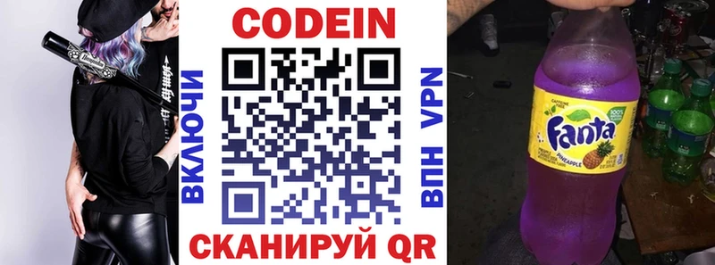 Кодеин напиток Lean (лин)  Белогорск 